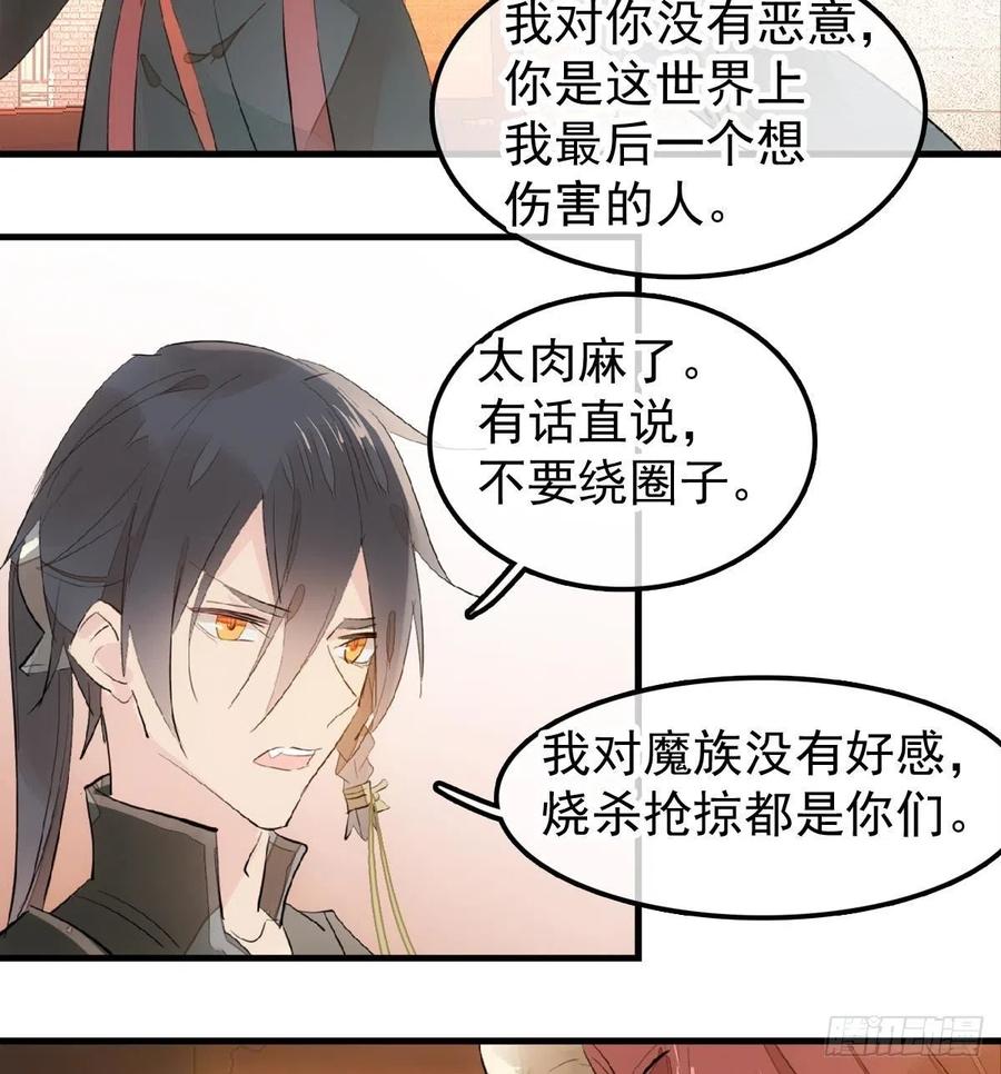 师父又在撩我原著漫画,196 魔君的旧部2图