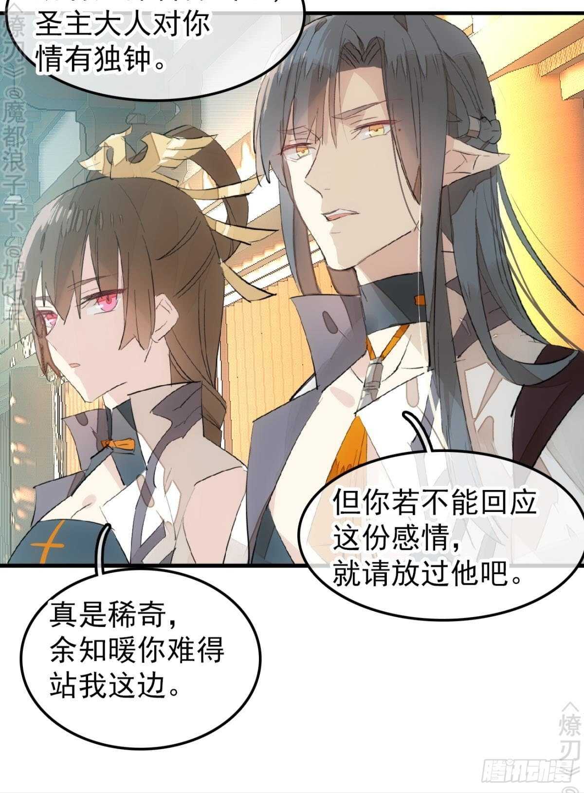 师父又在撩我燎刃免费下拉式漫画,154 他怀了魔族野种1图