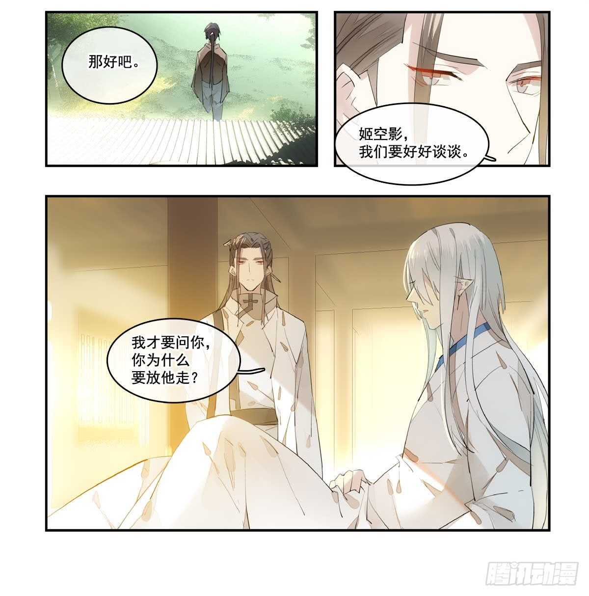 师父又在撩我(燎刃)漫画免费阅读全文下载漫画,128 孩子一个月2图