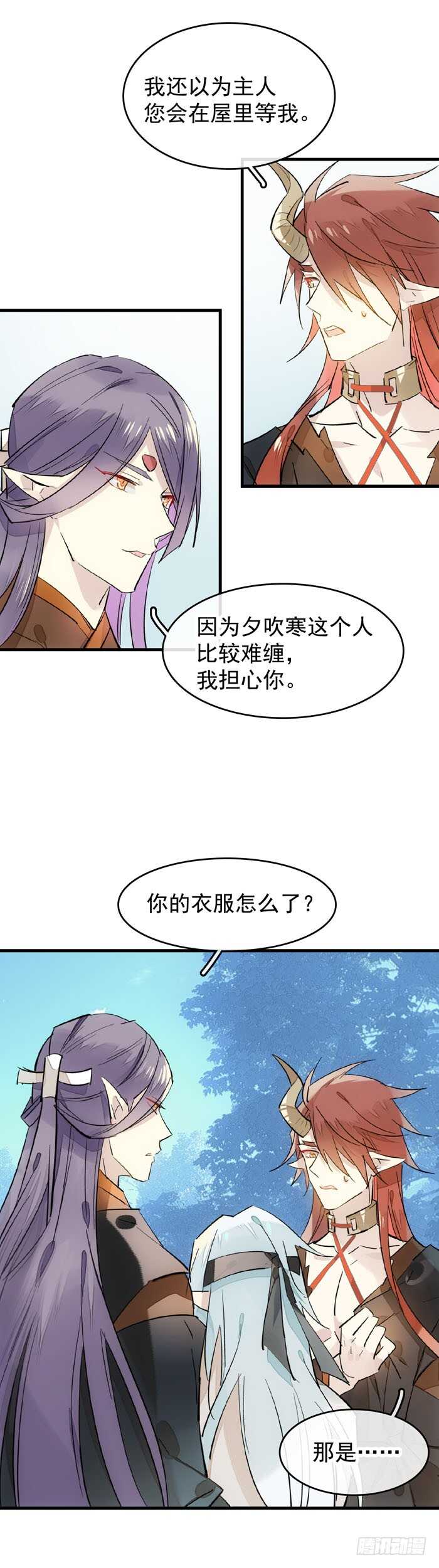 师父又在撩我(燎刃)漫画免费阅读全集漫画,105 注意身后2图