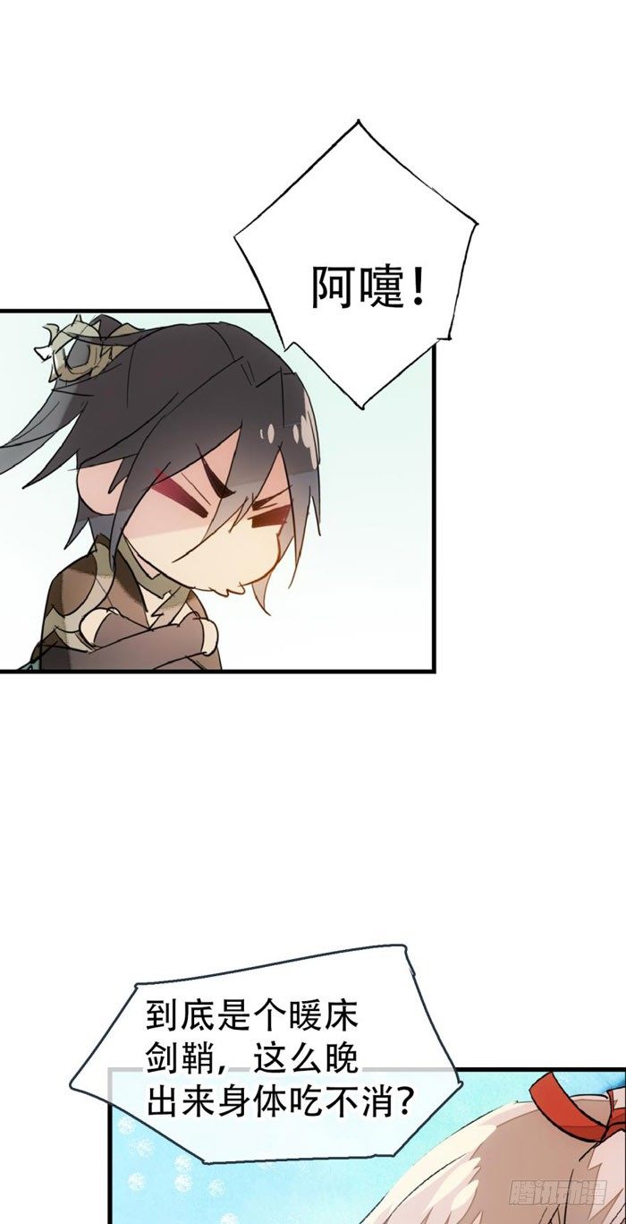 师父又在撩我燎刃免费下拉式漫画,41 罗总来了觉玥快跑1图