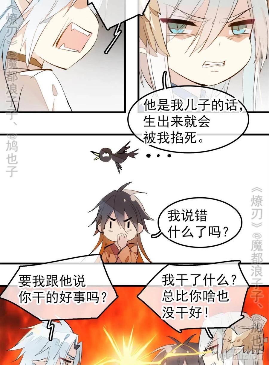 师父又在撩我燎刃免费下拉式漫画,167 父子？共爱一人1图
