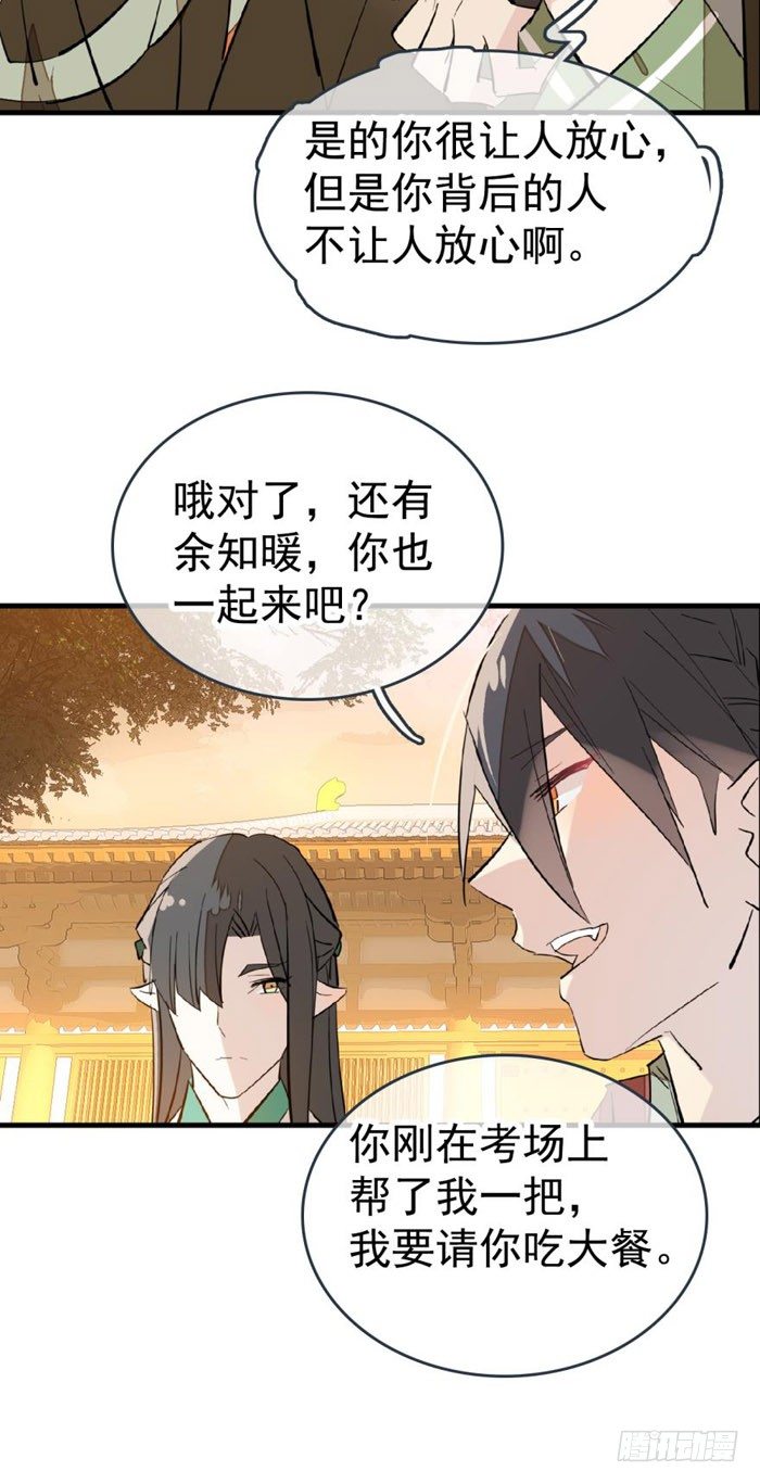 师父又在撩我燎刃小说百度云漫画,37 离我的剑鞘远点1图