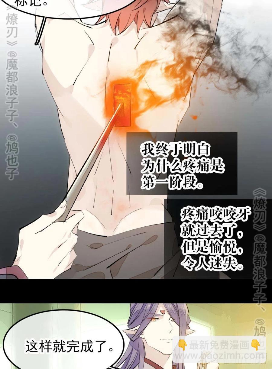 师父又在撩我燎刃免费下拉式漫画,168 魔君之堕2图