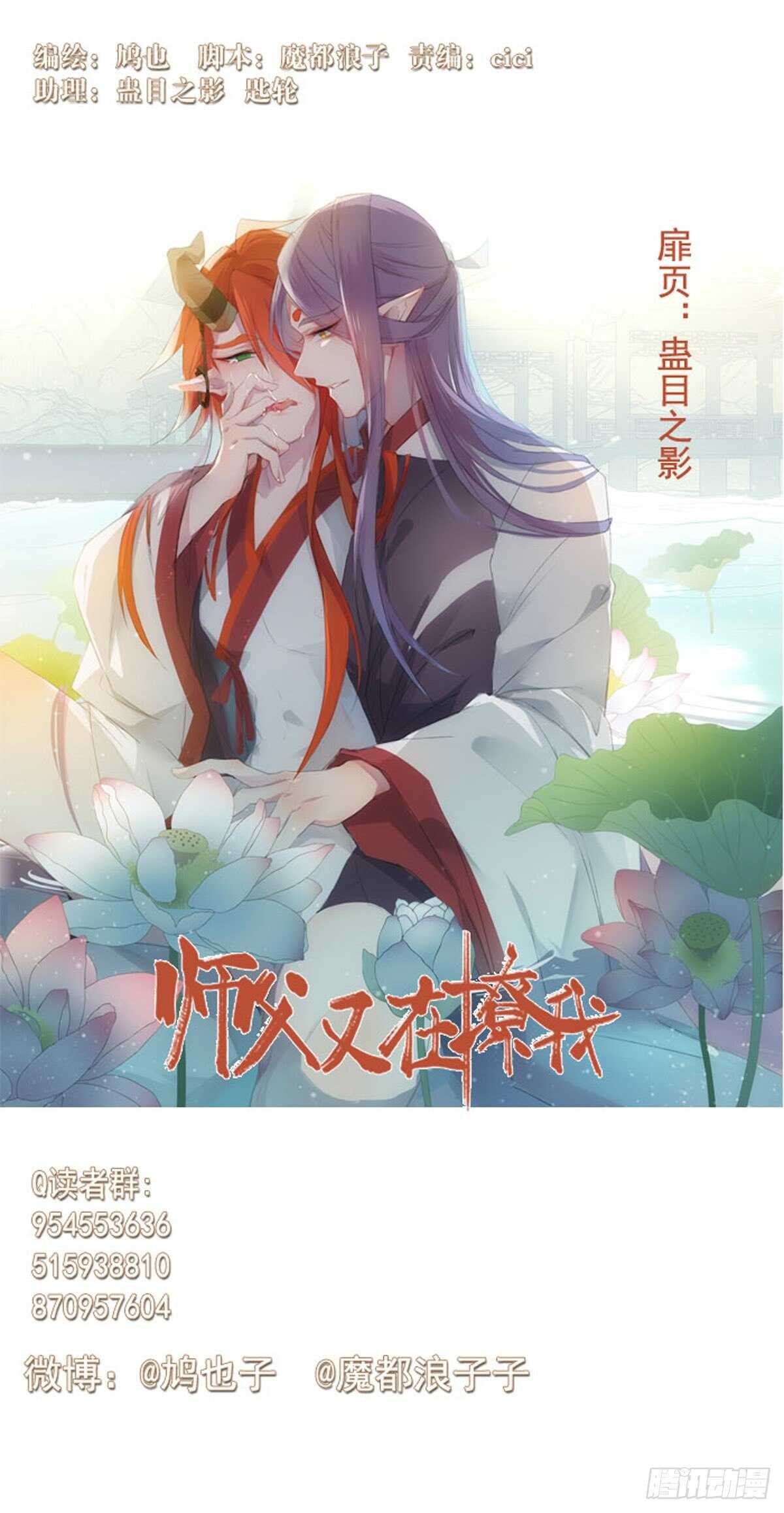 师父又在撩我燎刃186漫画,170 断翅1图