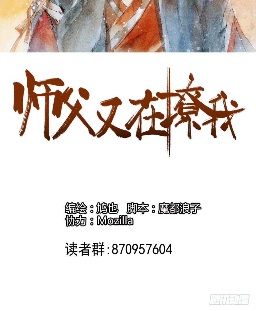 师父又在撩我结局漫画,5求饶吧2图