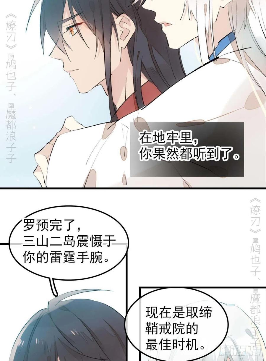 师父又在撩我燎刃186漫画,187  以色换命2图