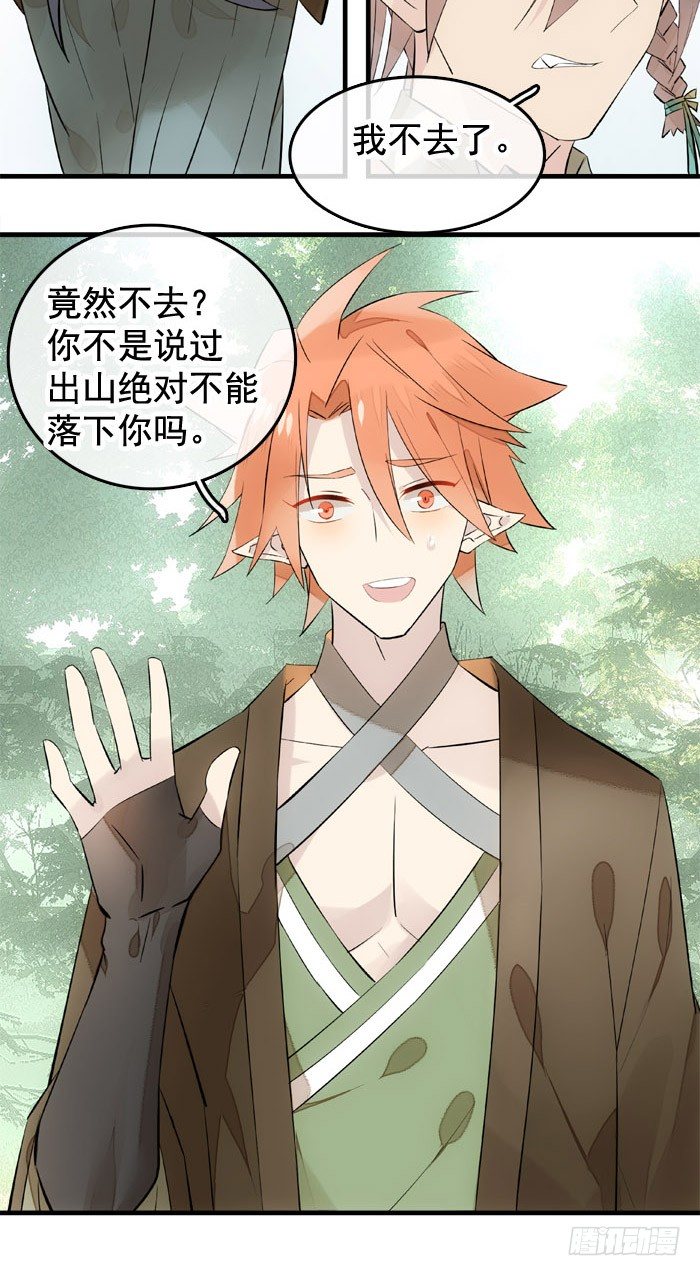 师父又在撩我燎刃免费下拉式漫画,1师父的怀抱2图