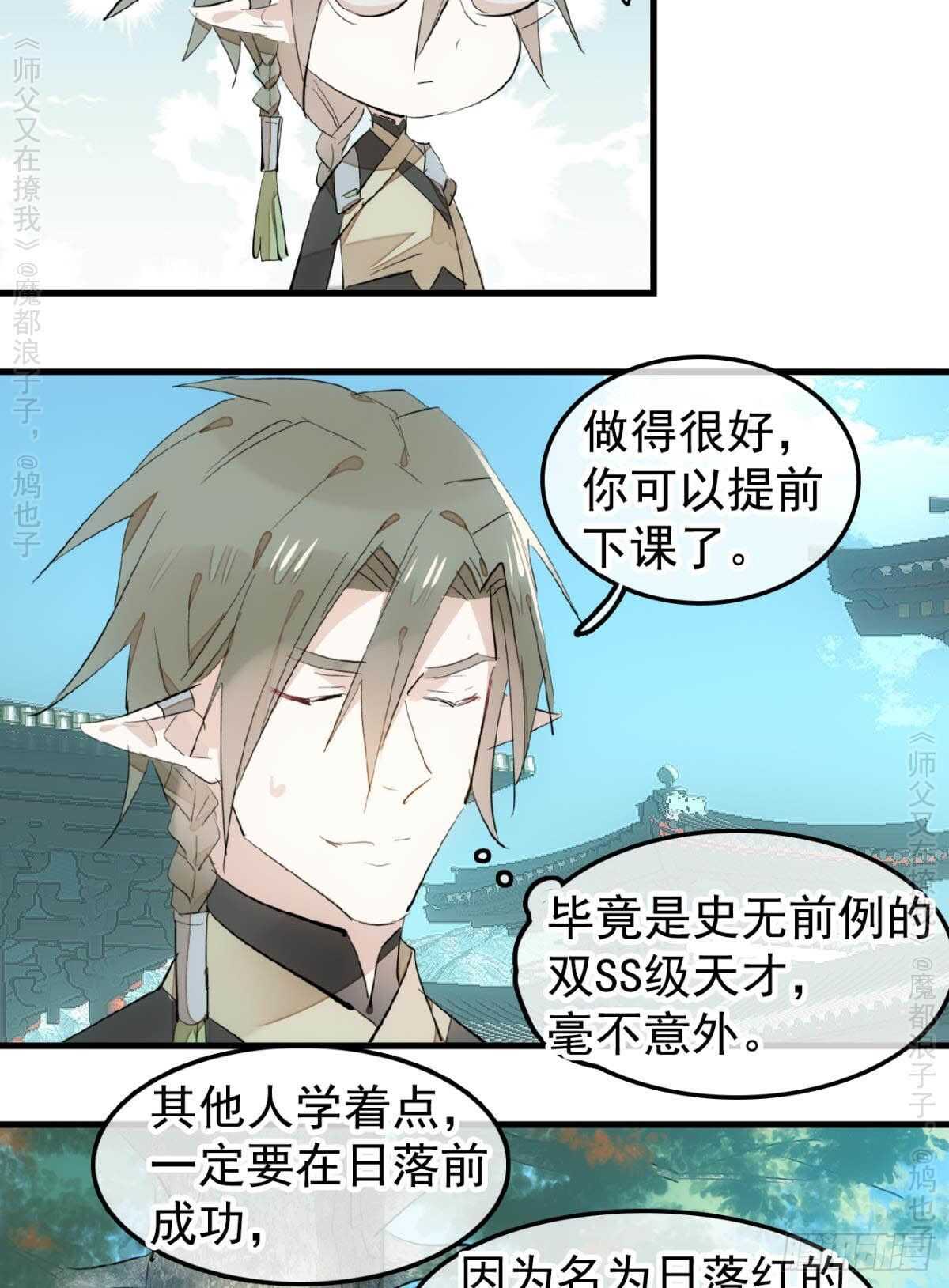 师父又在撩我燎刃有小说吗漫画,146 无芒所依1图