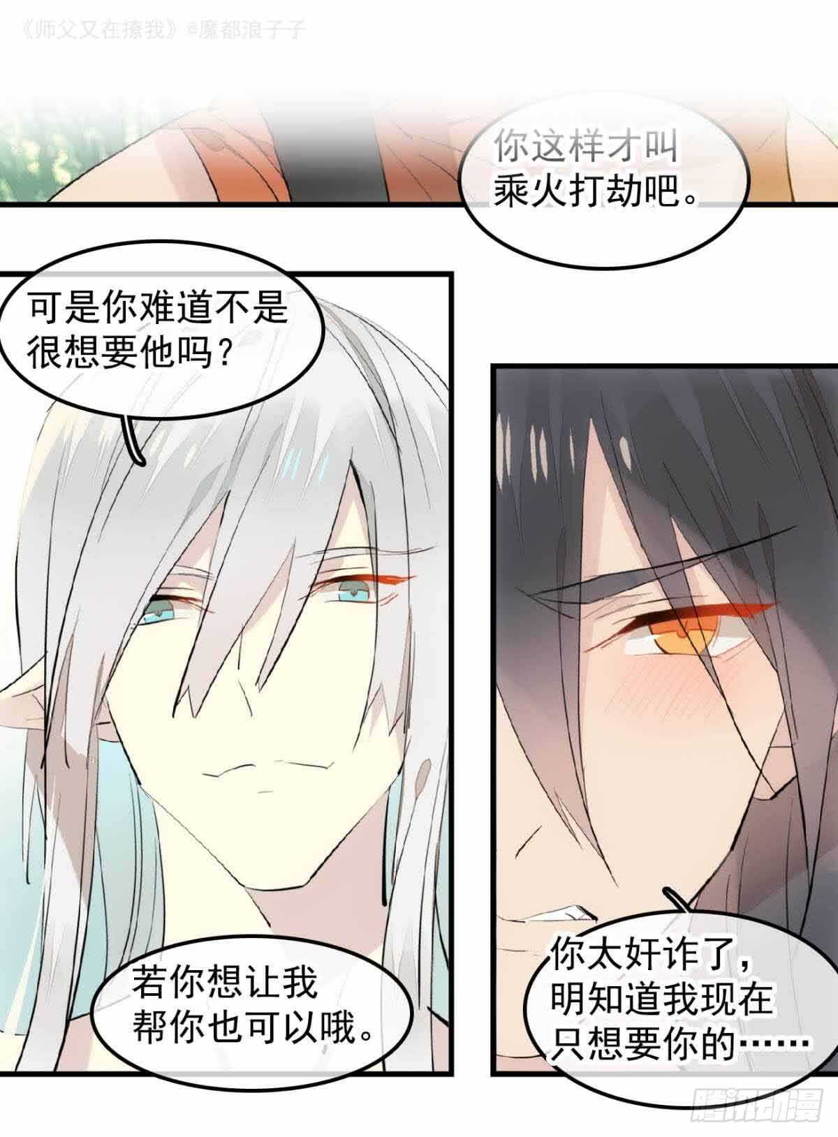 师父又在撩我原著漫画,134 贪婪的剑鞘1图