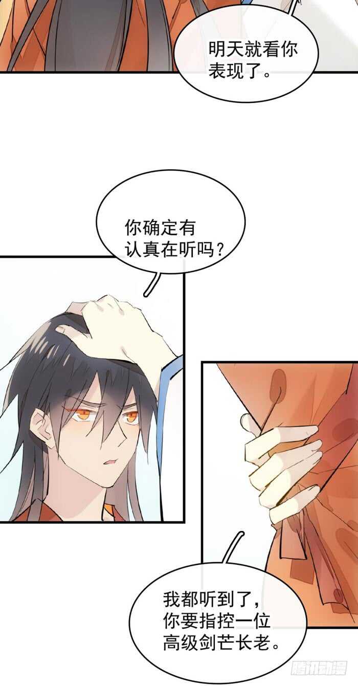 师父又在撩我燎刃cos漫画,106 一起睡2图