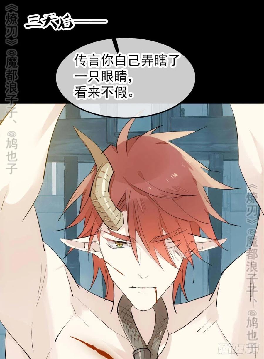 师父又在撩我燎刃免费下拉式漫画,168 魔君之堕2图