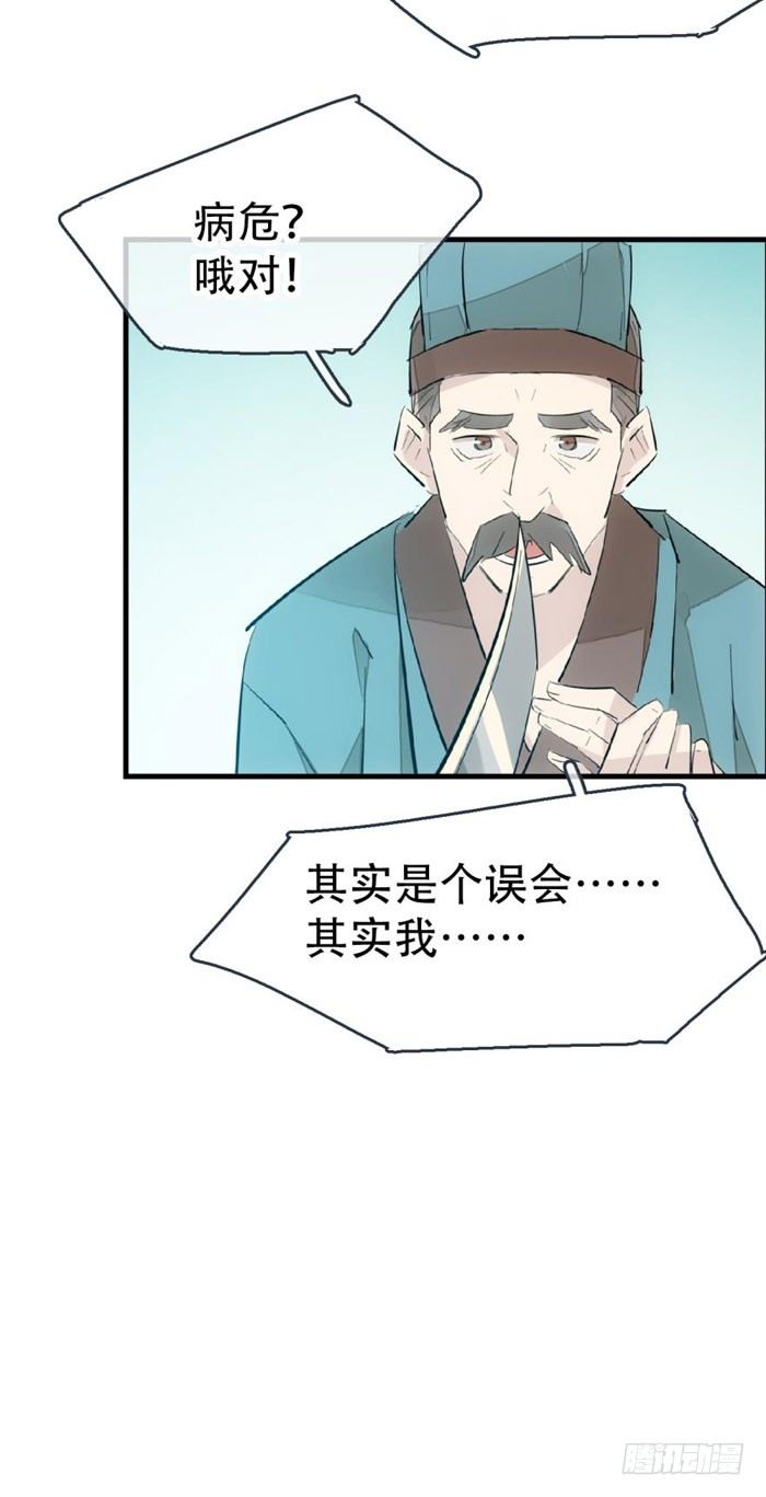 师父又在撩我完整版下拉式漫画,42 买卖剑鞘是违法的1图