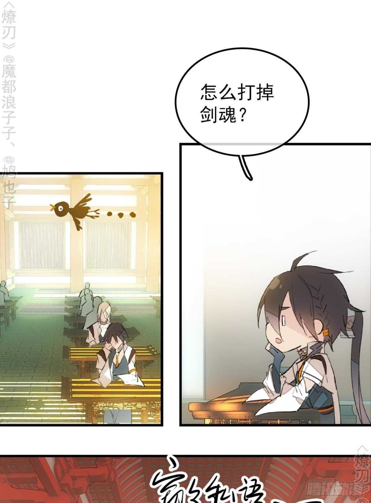 师父又在撩我(燎刃)漫画免费阅读全集漫画,154 他怀了魔族野种2图