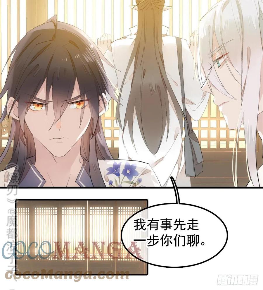 师父又撩我免费漫画,204 姬空影之死1图