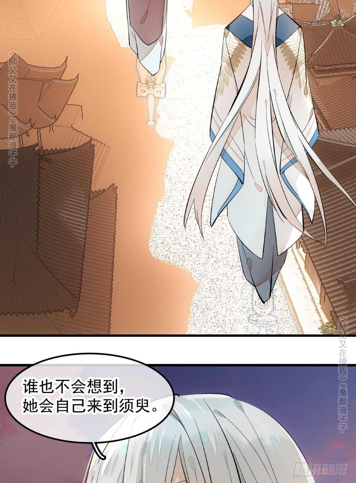 师父又在撩我(燎刃)漫画免费阅读全文下载漫画,139 修罗场2图