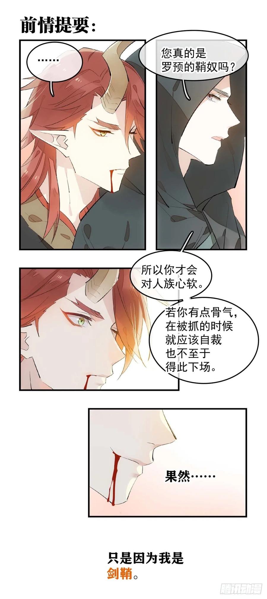 师父又在撩我(燎刃)漫画免费阅读全集漫画,200 拍卖剑鞘2图