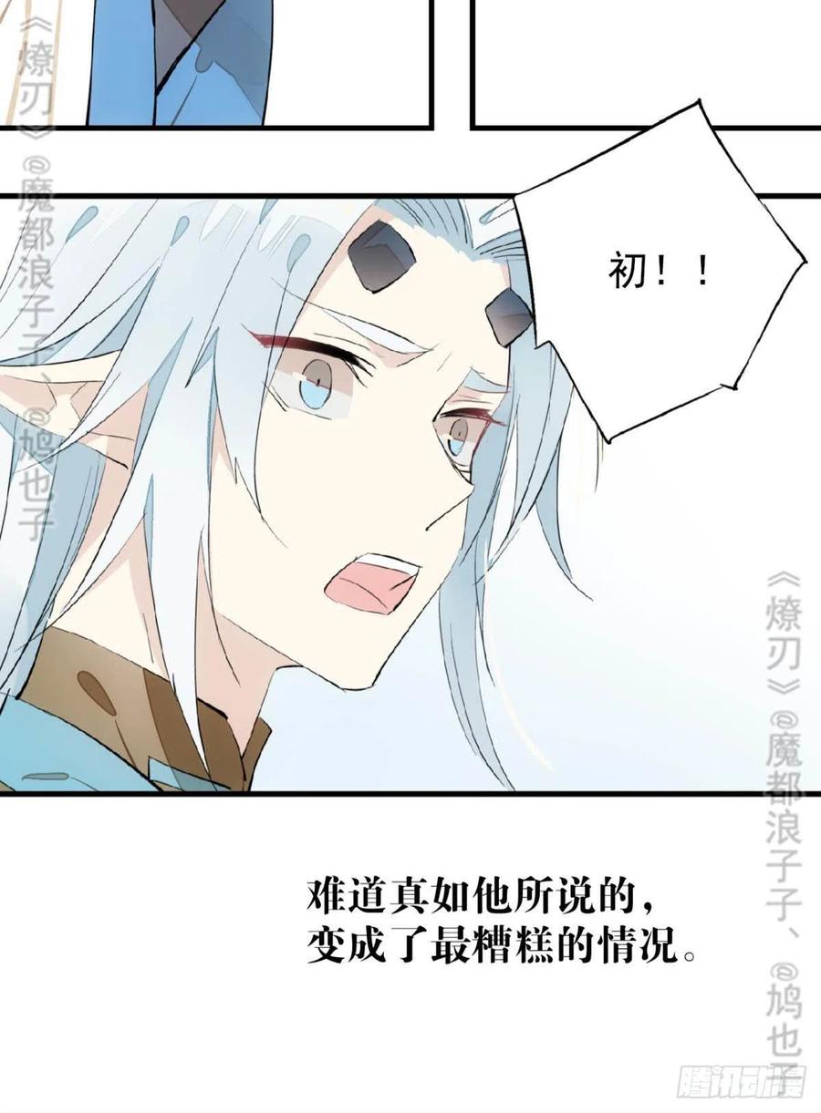 师父又在撩我燎刃免费下拉式漫画,167 父子？共爱一人1图