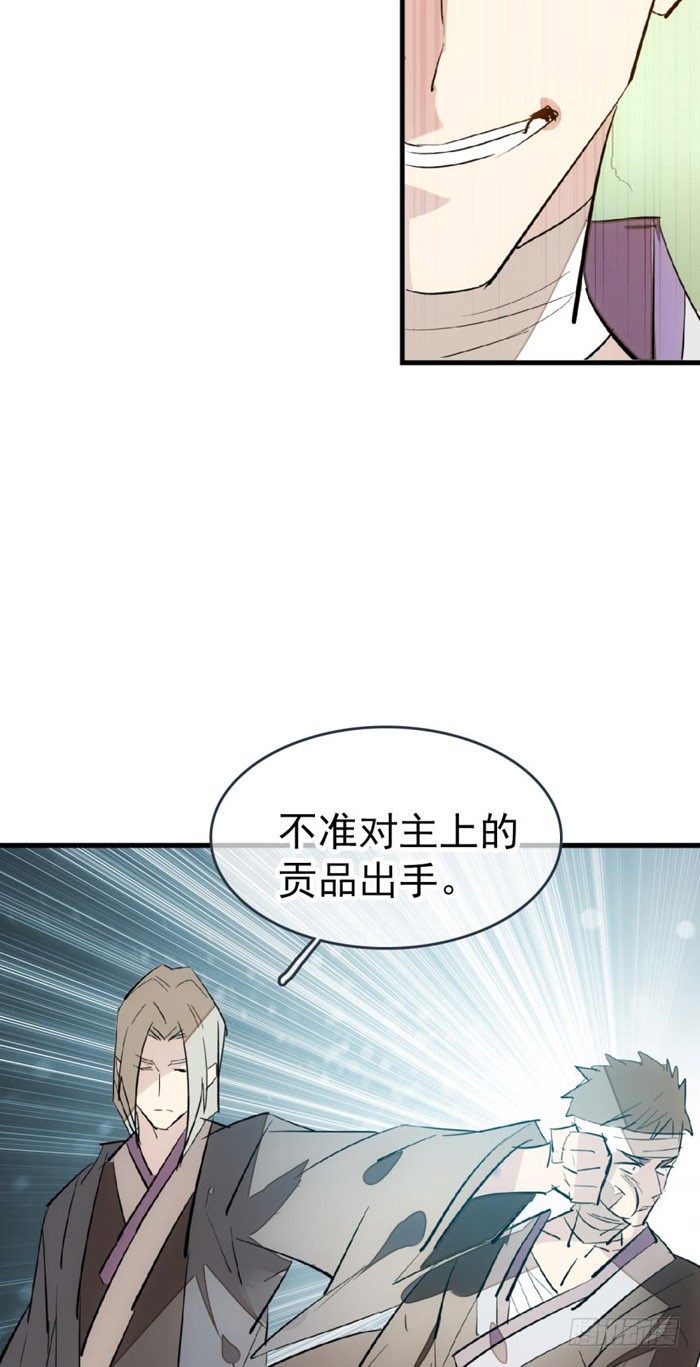 师父又在撩我燎刃免费下拉式漫画,49 献给魔族的贡品2图