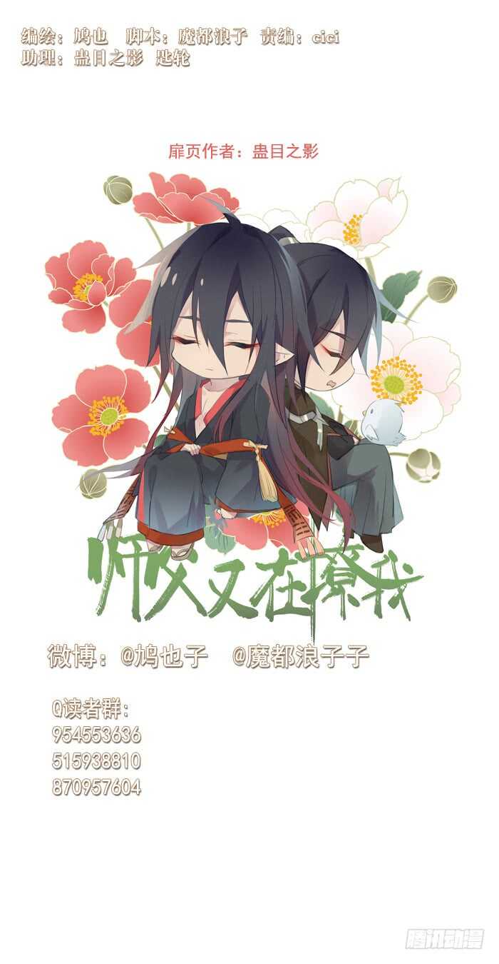 师父又在撩我完结了吗漫画,82 飞往魔族领地1图