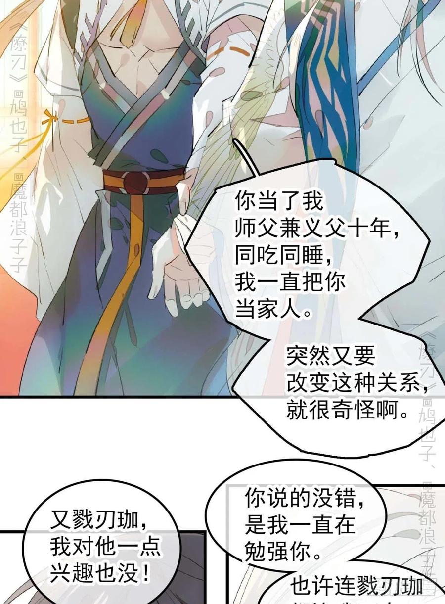 师父又在撩我燎刃免费下拉式漫画,186 反复被攻2图