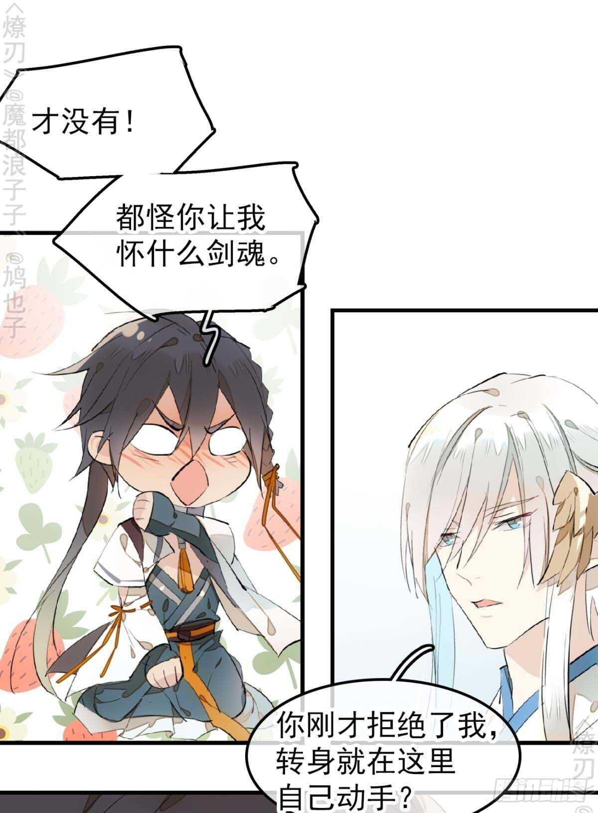 师父又在撩我燎刃小说酷漫网漫画,158 疯p美人2图