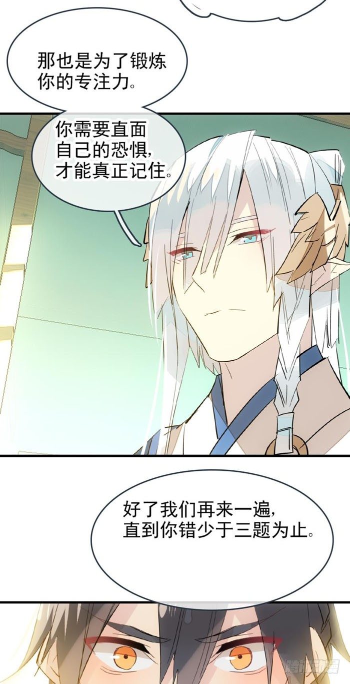师父又在撩我燎刃免费下拉式漫画,24 罚到哭到晕1图