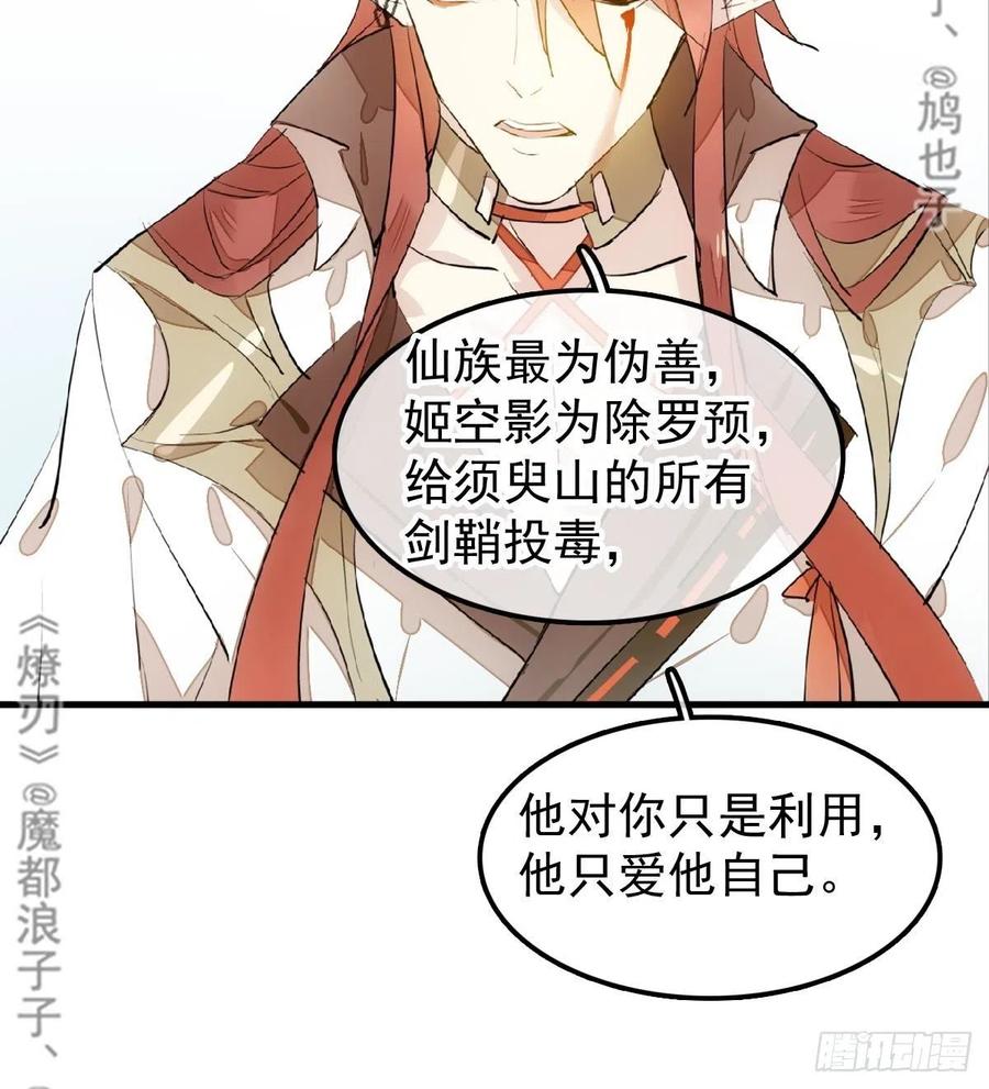 师父又在撩我结局漫画,176 芙蓉帐暖度春宵2图