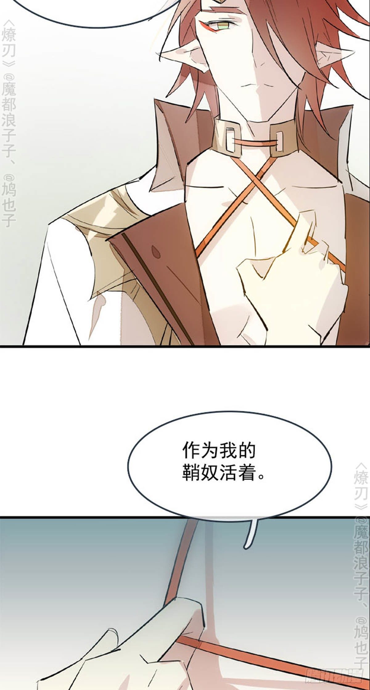 师父又在撩我(燎刃)式樱花漫画漫画,番外 断剑3（补2）2图