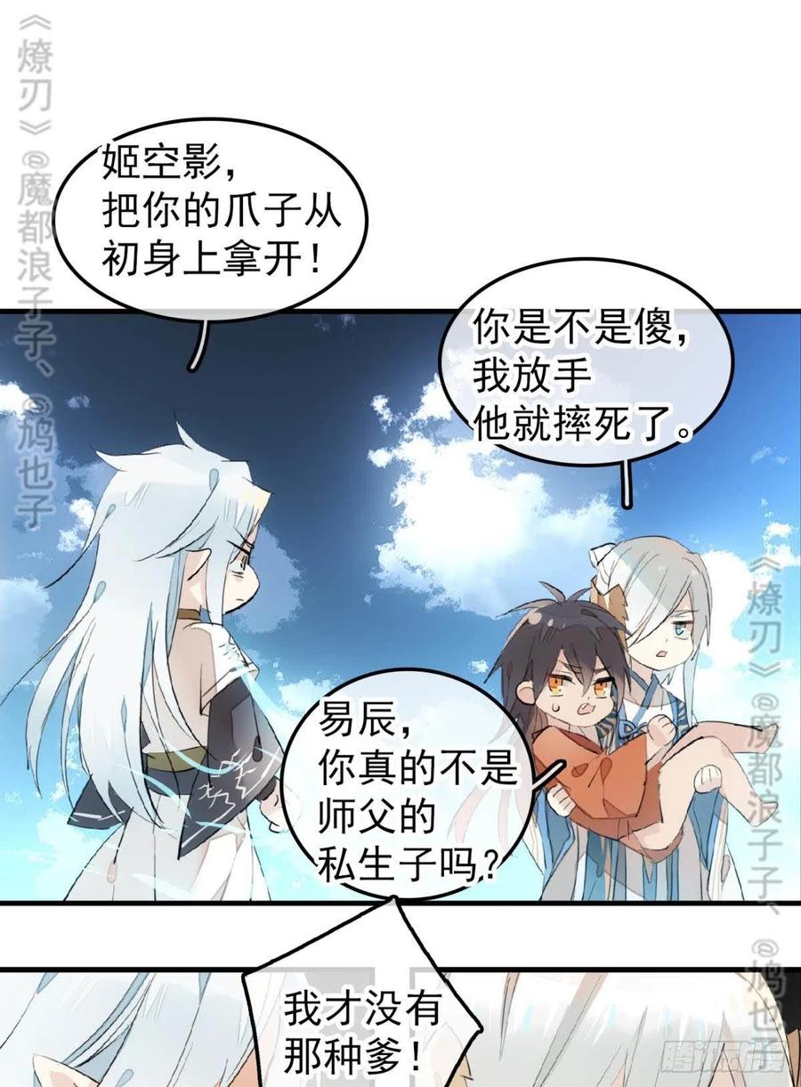 师父又在撩我燎刃免费下拉式漫画,167 父子？共爱一人2图
