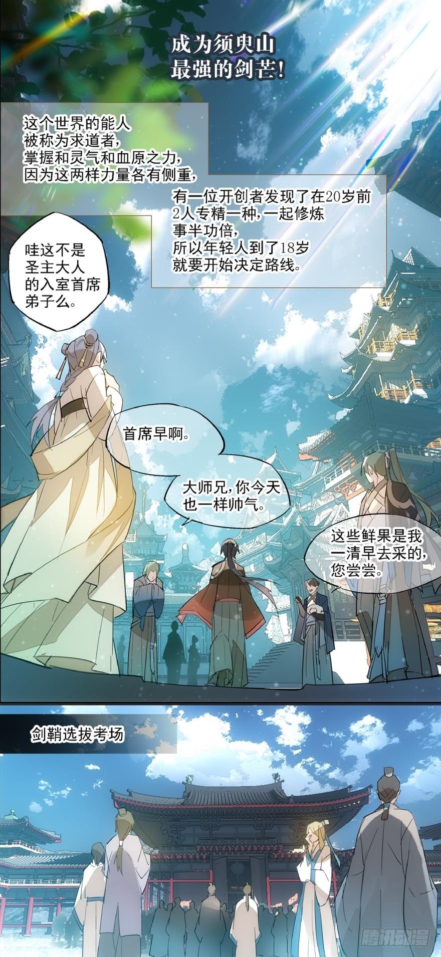 师父又在撩我燎刃人物关系漫画,3做我剑鞘吧2图