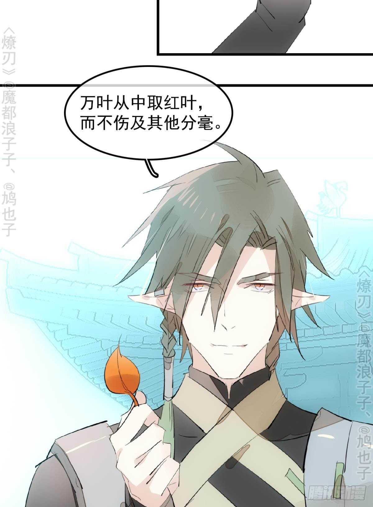 师父又在撩我燎刃免费下拉式漫画,145 又要挨罚？2图