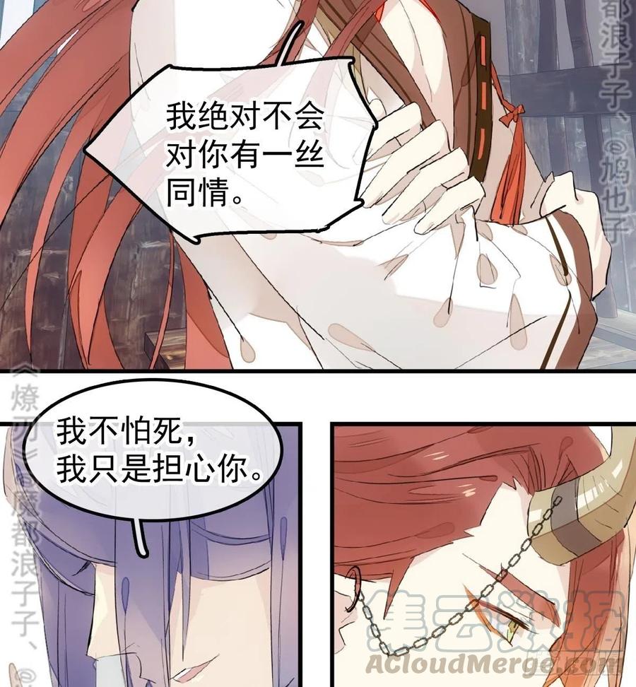 师父又在撩我(燎刃)漫画,179 狱中惊情1图