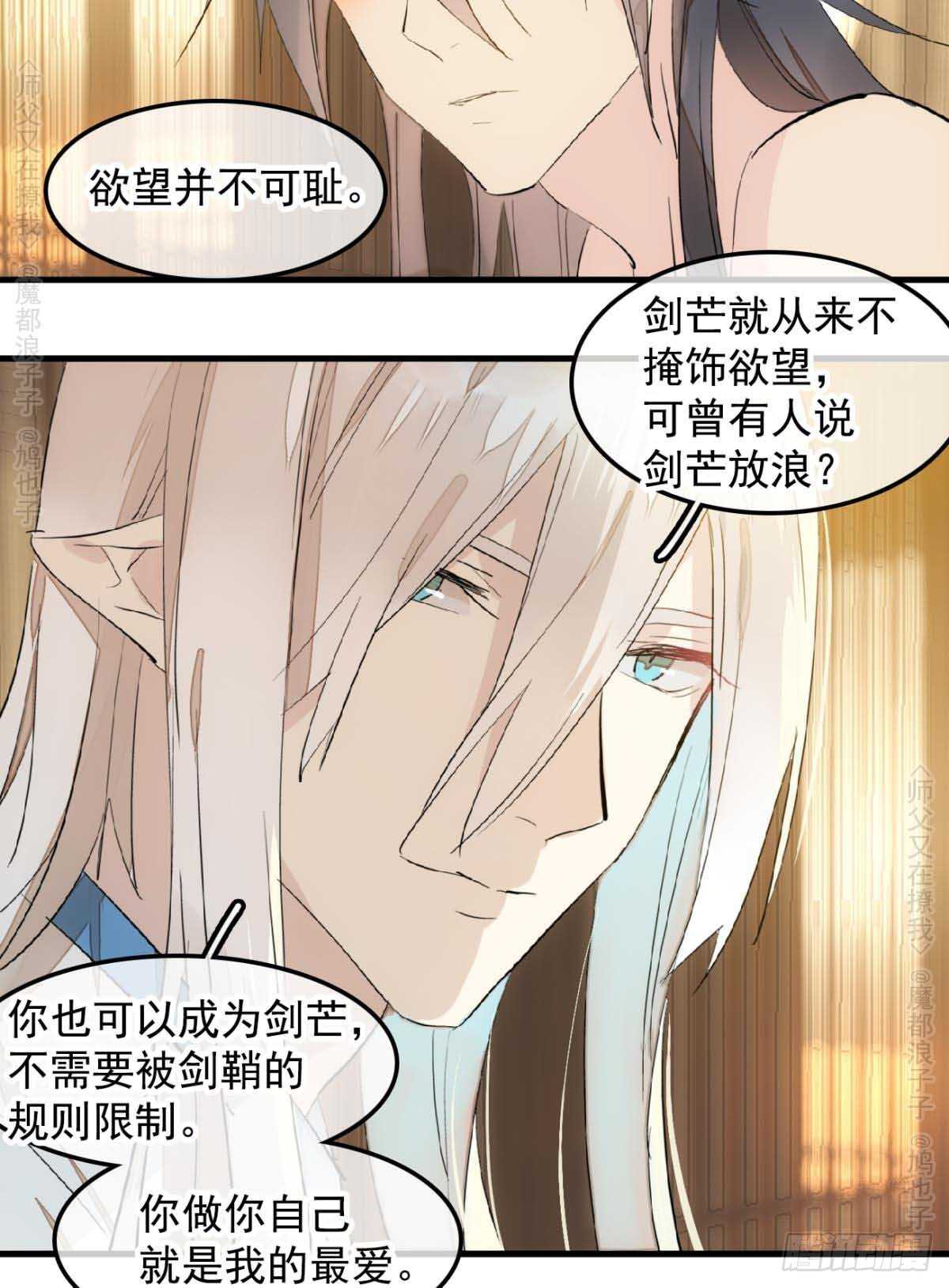 师父又在撩我酷漫屋漫画,140 没脸见人了2图