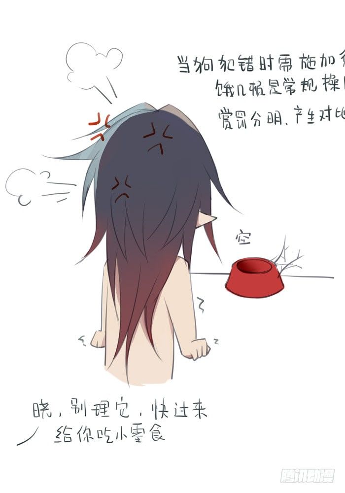 师父又在撩我（燎刃）漫画,老罗的训狗手册21图