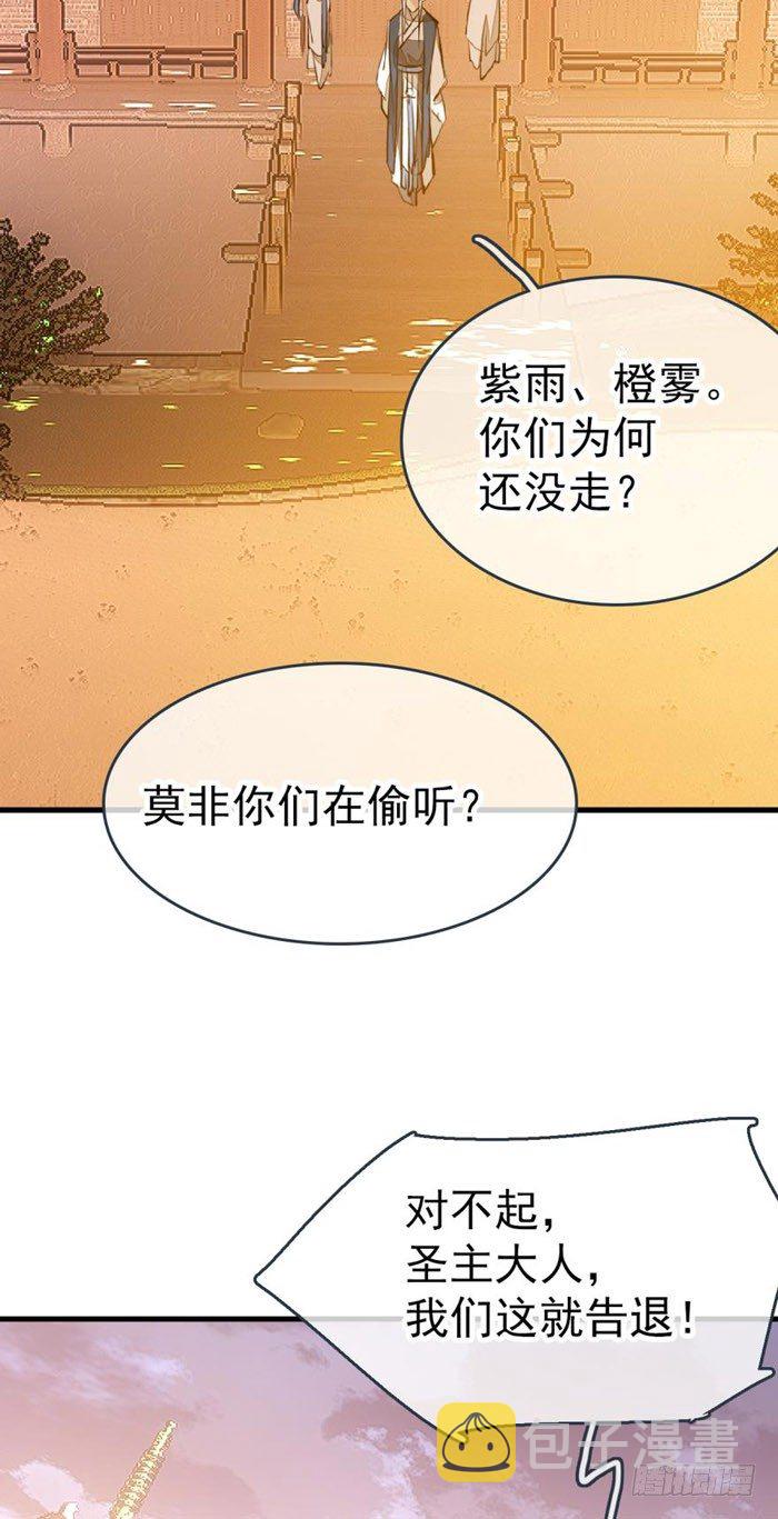 师父又在撩我燎刃漫画免费阅读下拉式漫画漫画,40 不是暖床剑鞘1图