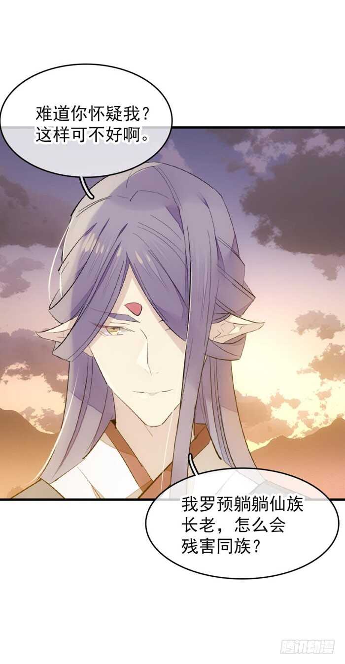 师父又在撩我燎刃免费下拉式漫画,82 飞往魔族领地1图