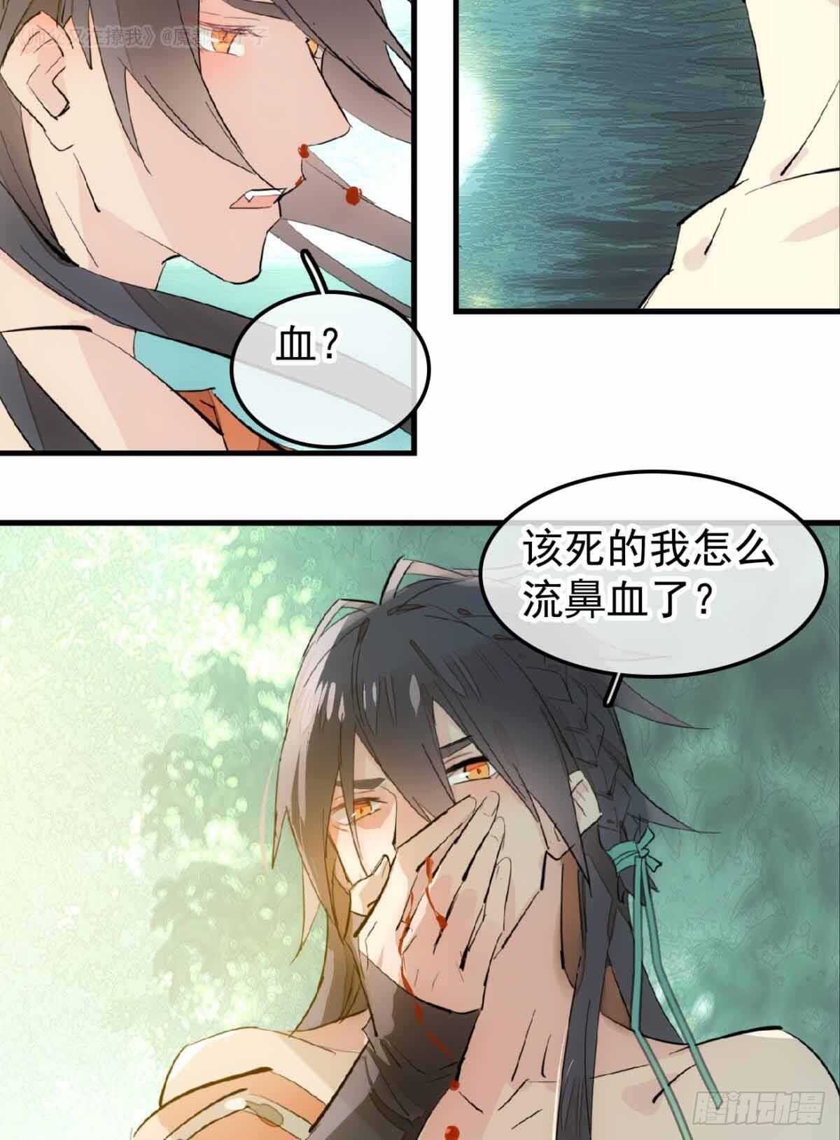 师父又在撩我原著漫画,135 吃了又吃1图