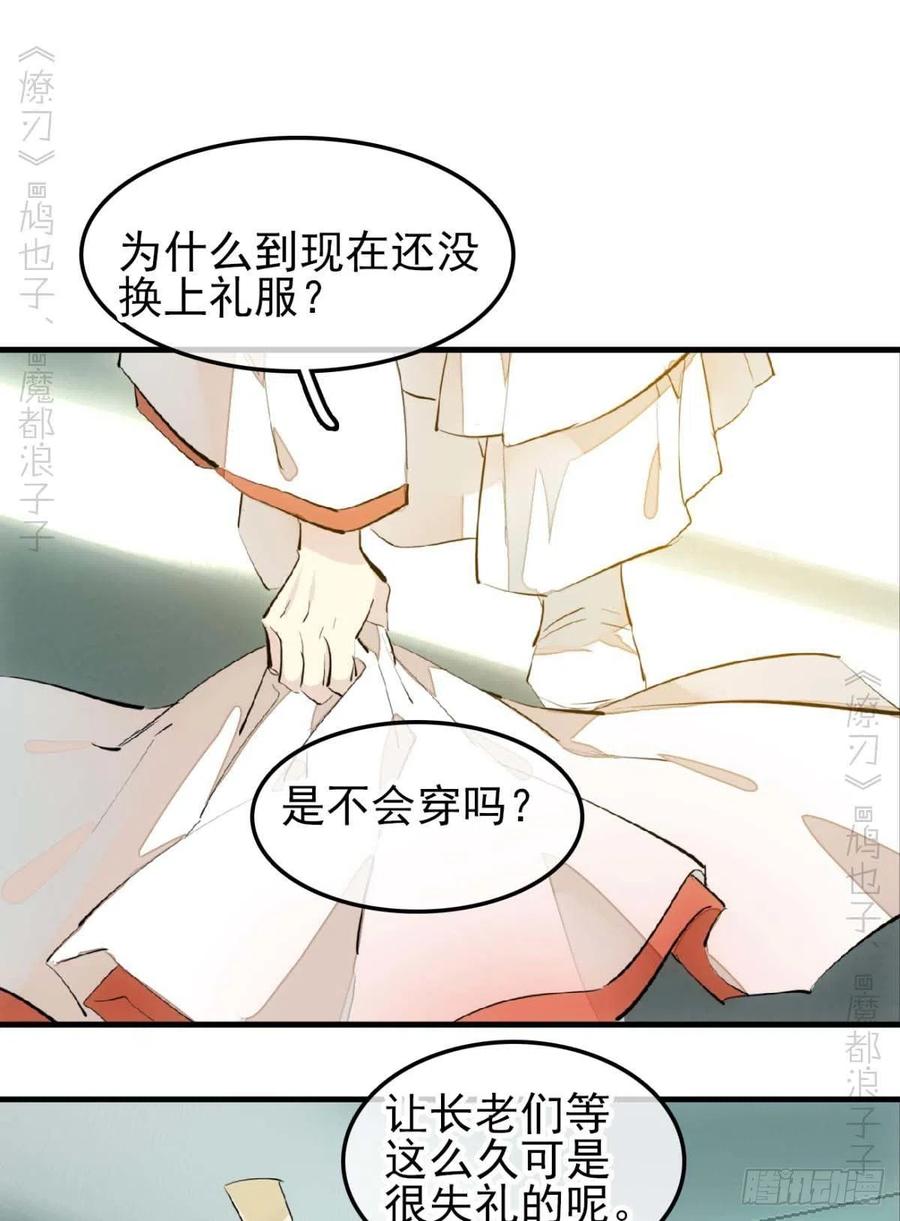 师父又在撩我完整版漫画,173 喜结良缘2图