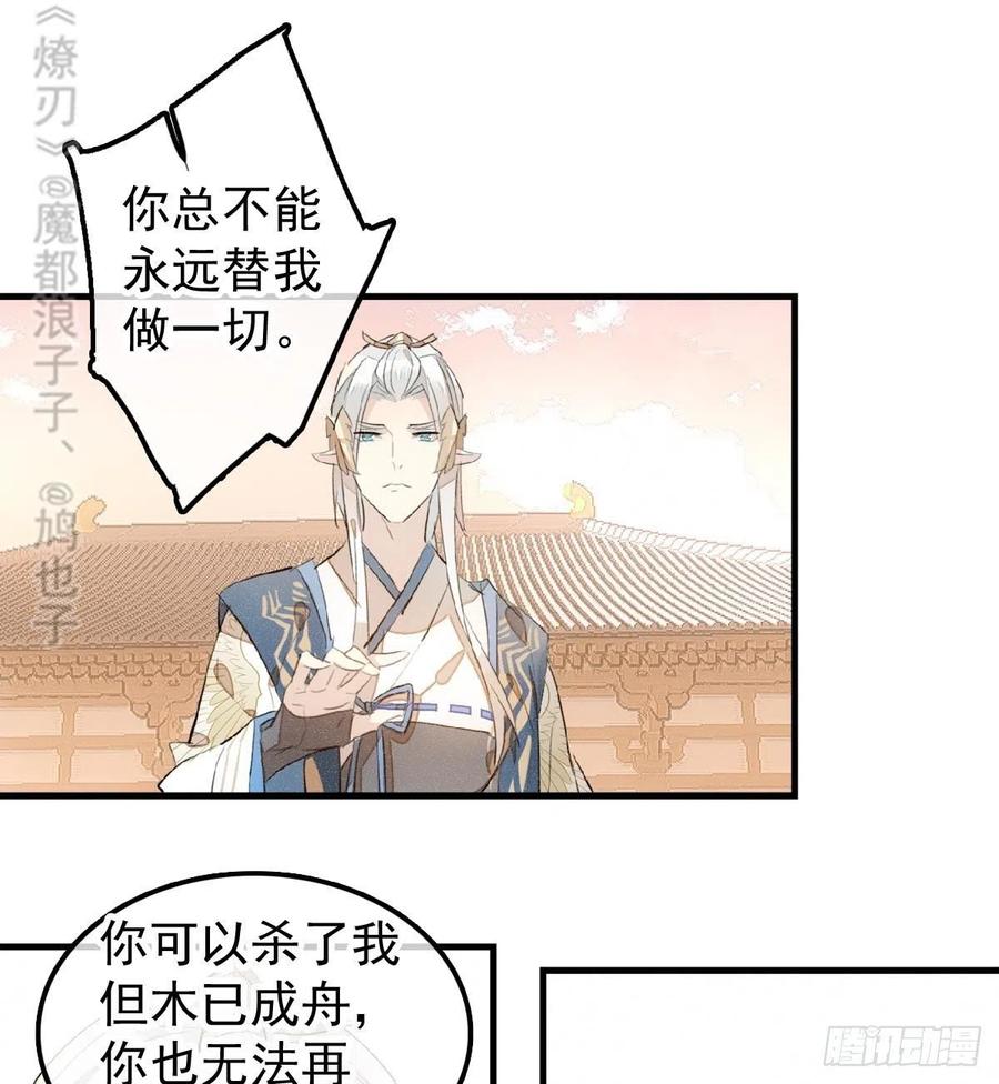 师父又在撩我燎刃漫画免费仙漫网漫画,185 我要反攻！2图