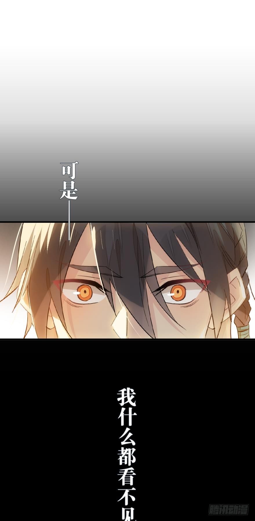 师父又在撩我燎刃免费下拉式漫画,21 乖不要哭2图