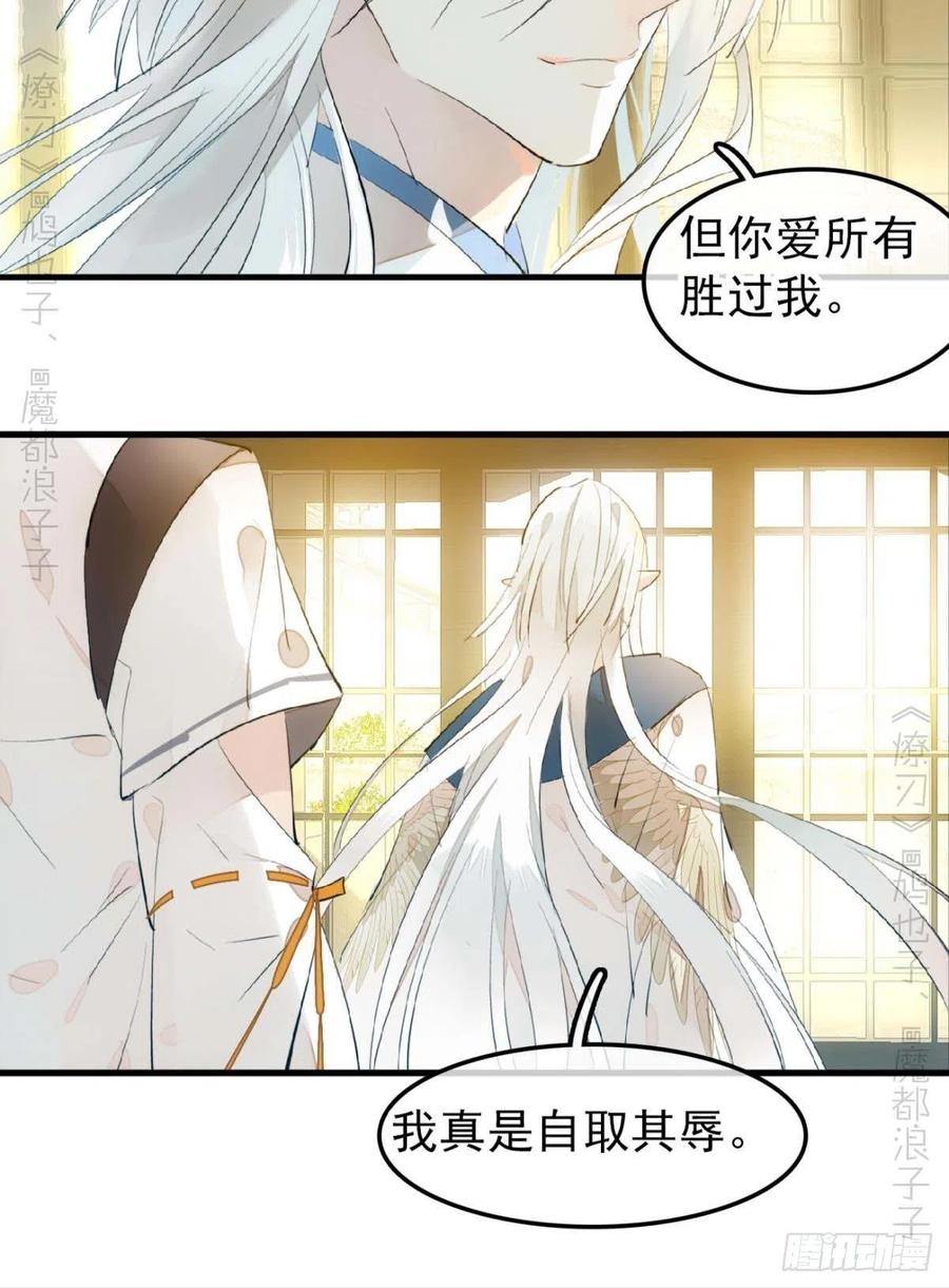 师父又在撩我燎刃免费下拉式漫画,186 反复被攻2图