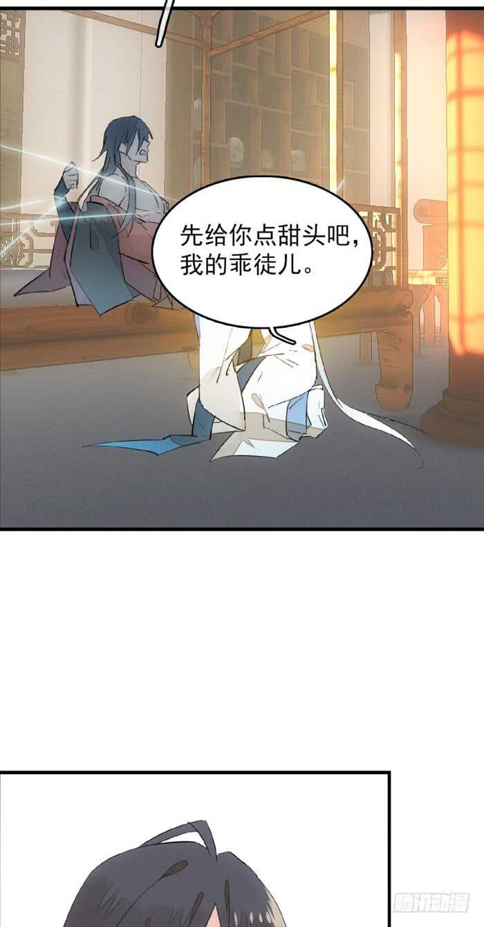 师父又在撩我原著漫画,96 觉玥薄荷味1图