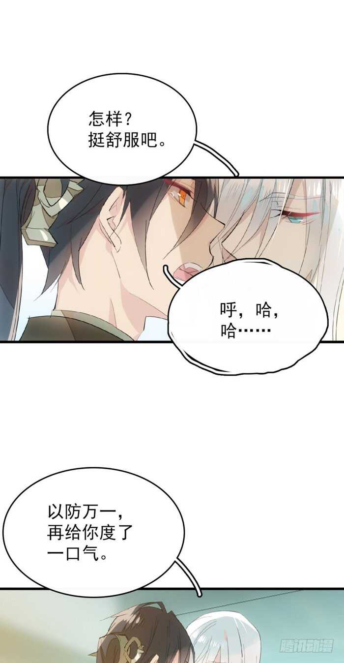 师父又在撩我燎刃可乐漫画,79 刎别2图