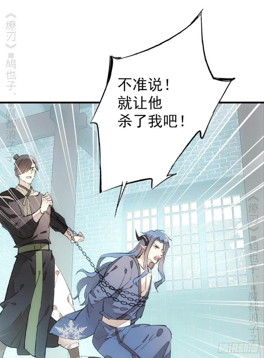 师父又在撩我（燎刃）漫画,172 修罗场之血2图