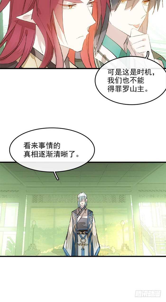 师父又在撩我了漫画漫画,108 觉玥自杀2图