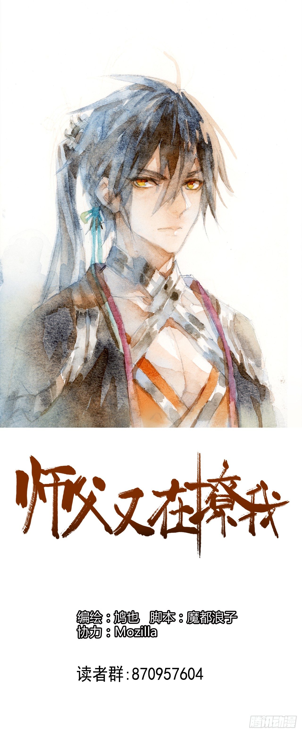 师父又在撩我（燎刃）漫画,14一怒壁咚1图