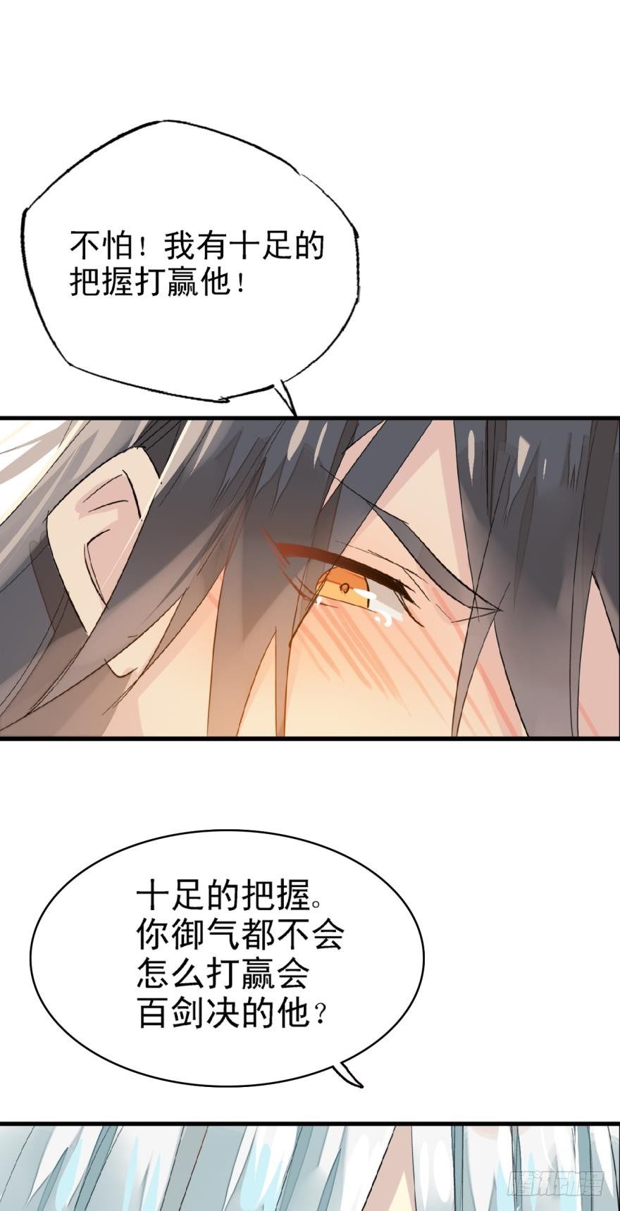 师父又在撩我剧情漫画,13在水边玩耍1图