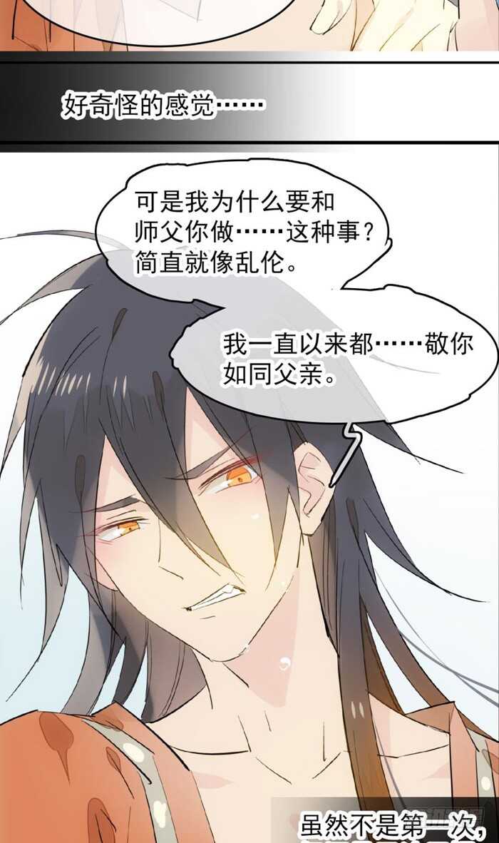 师父又在撩我燎刃免费下拉式漫画,97 孕育剑魂1图