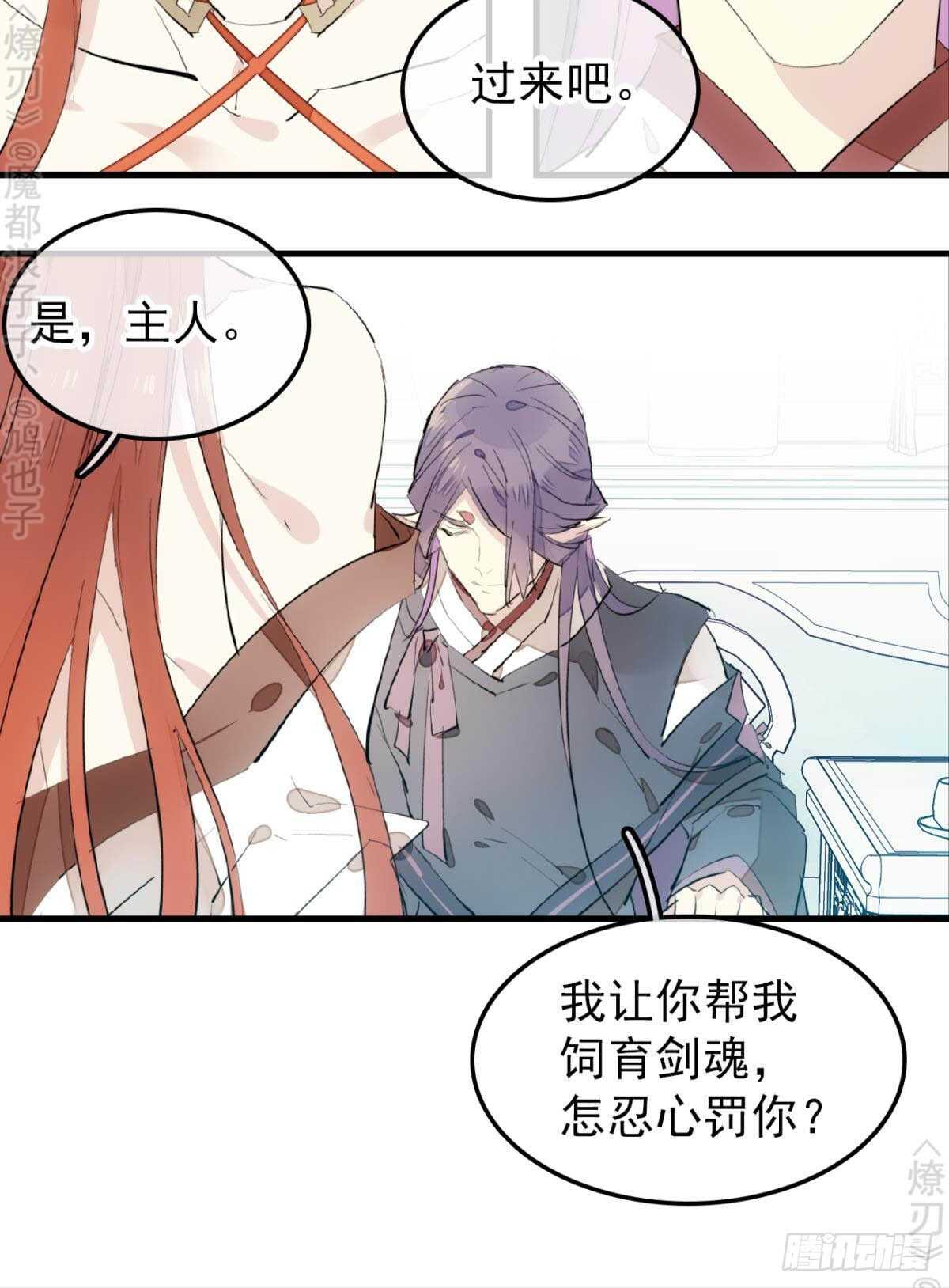 师父又在撩我燎刃免费下拉式漫画,152 剑魂入体1图